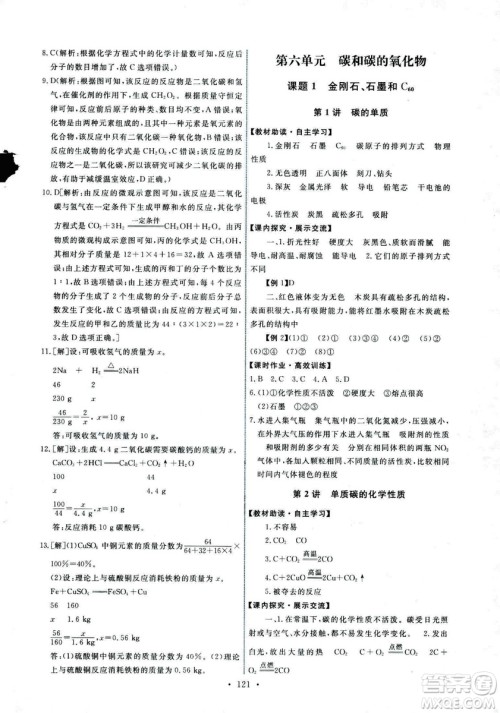 9787107317132能力培养与测试2018秋九年级化学上人教版参考答案 9787107317132能力培养与测试2018秋九年级化学上人教版参考答案