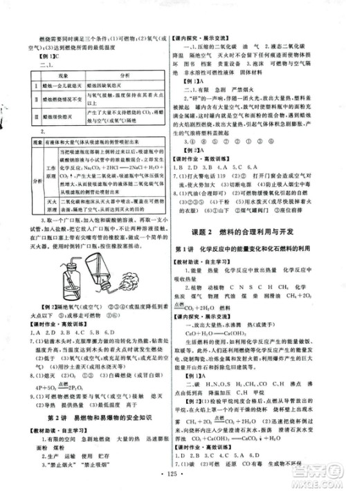 9787107317132能力培养与测试2018秋九年级化学上人教版参考答案