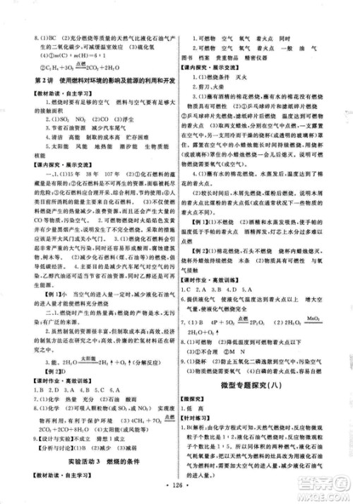 9787107317132能力培养与测试2018秋九年级化学上人教版参考答案