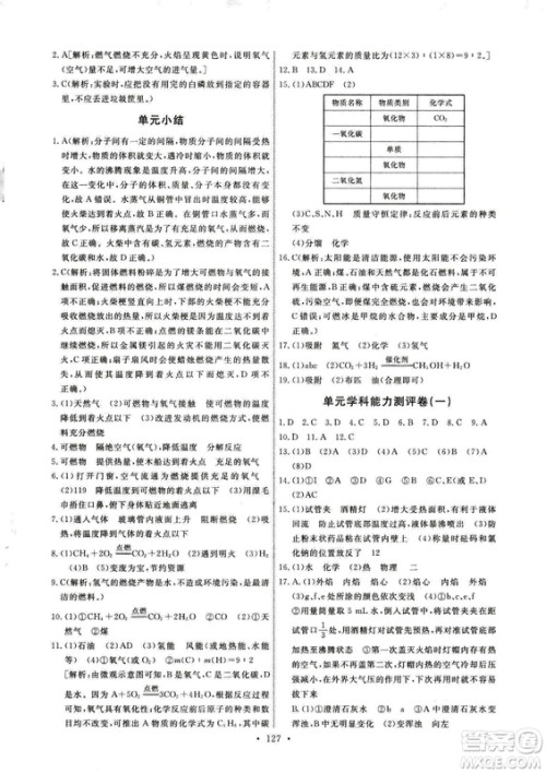 9787107317132能力培养与测试2018秋九年级化学上人教版参考答案