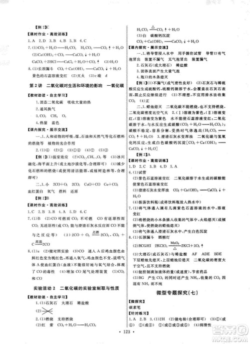 9787107317132能力培养与测试2018秋九年级化学上人教版参考答案