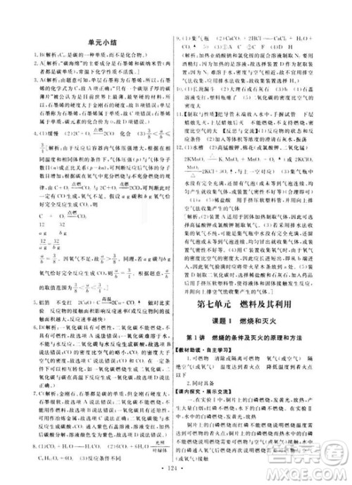 9787107317132能力培养与测试2018秋九年级化学上人教版参考答案 9787107317132能力培养与测试2018秋九年级化学上人教版参考答案