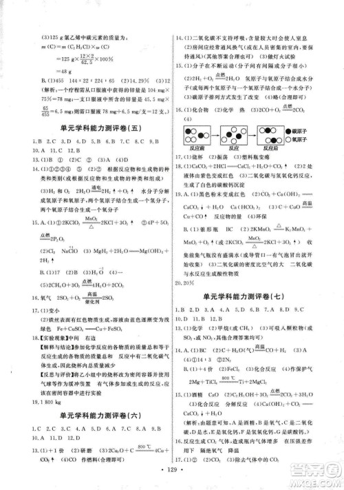 9787107317132能力培养与测试2018秋九年级化学上人教版参考答案