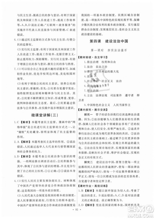 9787107328305能力培养与测试2018秋九年级上册道德与法治答案 9787107328305能力培养与测试2018秋九年级上册道德与法治答案