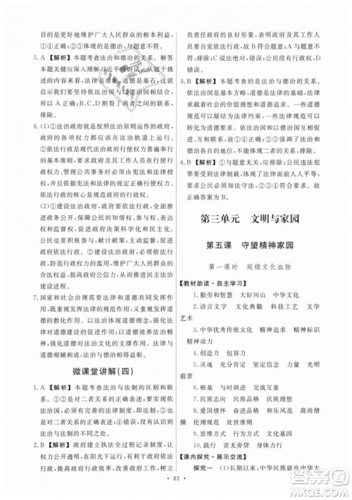 9787107328305能力培养与测试2018秋九年级上册道德与法治答案 9787107328305能力培养与测试2018秋九年级上册道德与法治答案