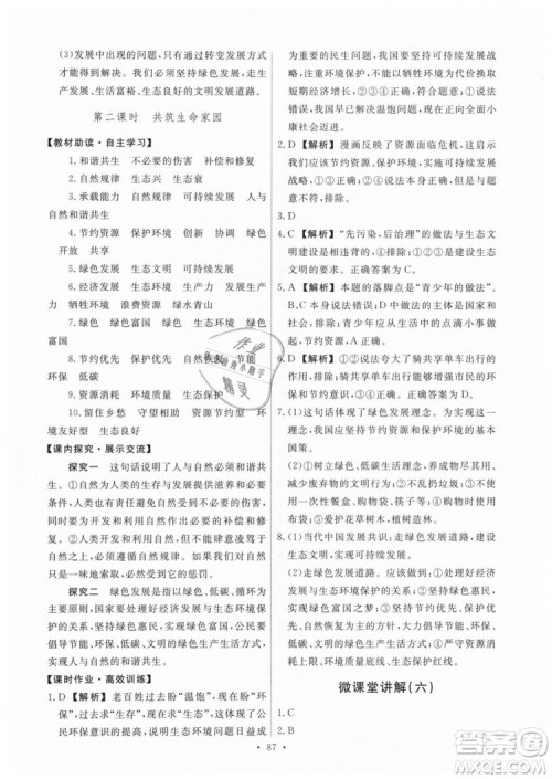 9787107328305能力培养与测试2018秋九年级上册道德与法治答案 9787107328305能力培养与测试2018秋九年级上册道德与法治答案