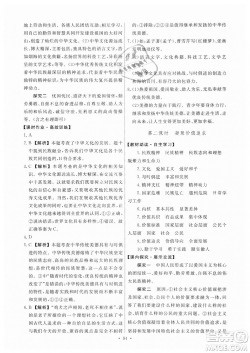 9787107328305能力培养与测试2018秋九年级上册道德与法治答案 9787107328305能力培养与测试2018秋九年级上册道德与法治答案