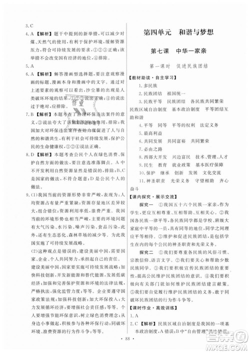 9787107328305能力培养与测试2018秋九年级上册道德与法治答案 9787107328305能力培养与测试2018秋九年级上册道德与法治答案