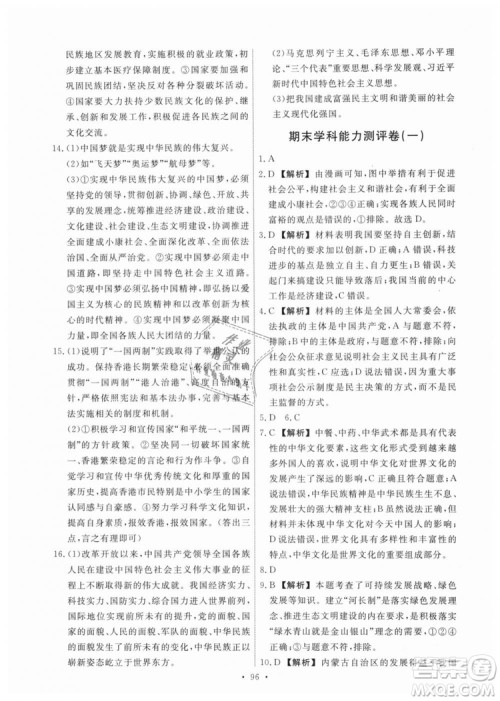 9787107328305能力培养与测试2018秋九年级上册道德与法治答案 9787107328305能力培养与测试2018秋九年级上册道德与法治答案