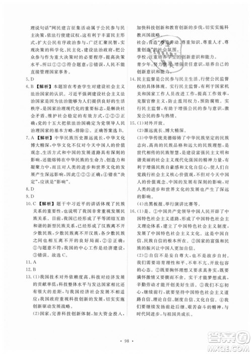 9787107328305能力培养与测试2018秋九年级上册道德与法治答案 9787107328305能力培养与测试2018秋九年级上册道德与法治答案