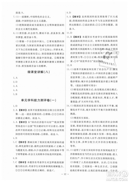 9787107328305能力培养与测试2018秋九年级上册道德与法治答案 9787107328305能力培养与测试2018秋九年级上册道德与法治答案