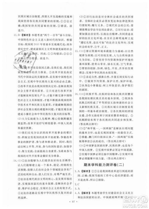 9787107328305能力培养与测试2018秋九年级上册道德与法治答案 9787107328305能力培养与测试2018秋九年级上册道德与法治答案