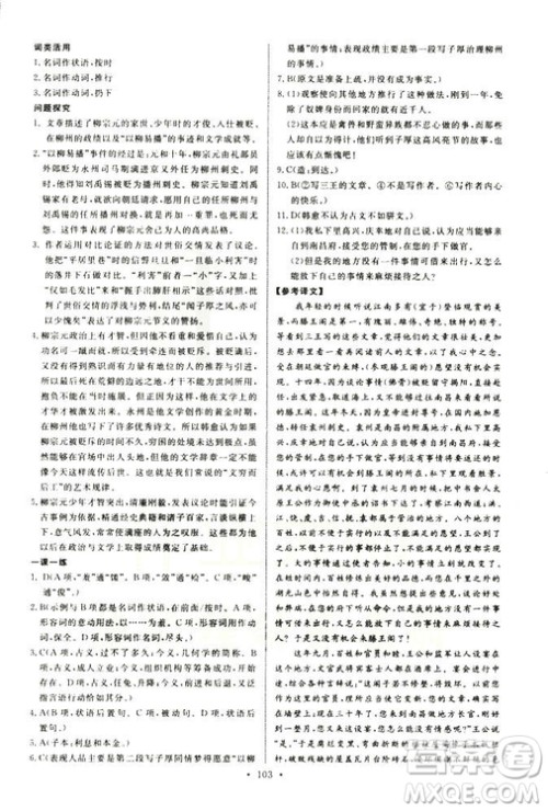 2018年天舟文化能力培养与测试语文选修唐宋八大家散文鉴赏语文版答案 2018年天舟文化能力培养与测试语文选修唐宋八大家散文鉴赏语文版答案