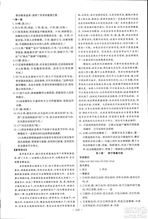 2018年天舟文化能力培养与测试语文选修唐宋八大家散文鉴赏语文版答案