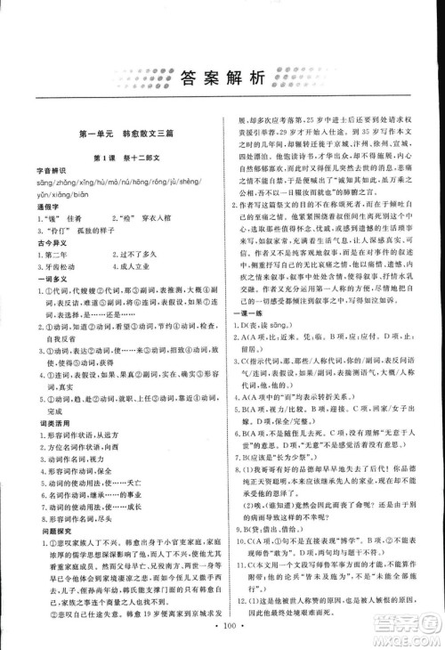 2018年天舟文化能力培养与测试语文选修唐宋八大家散文鉴赏语文版答案 2018年天舟文化能力培养与测试语文选修唐宋八大家散文鉴赏语文版答案
