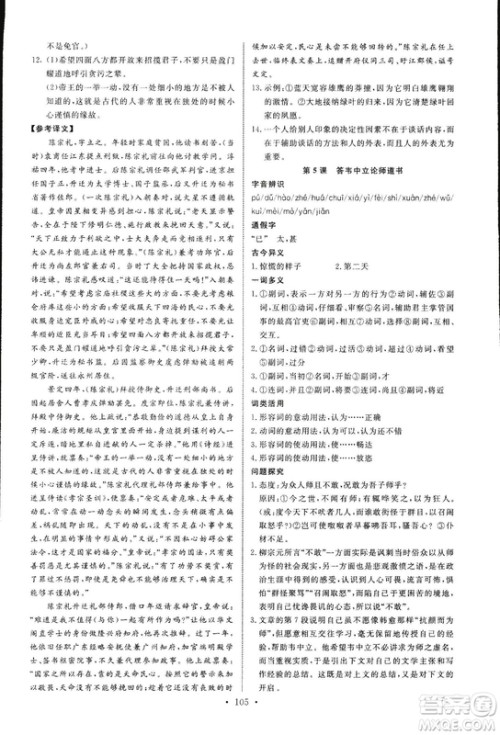 2018年天舟文化能力培养与测试语文选修唐宋八大家散文鉴赏语文版答案