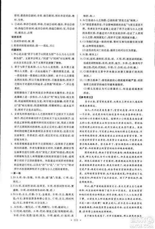 2018年天舟文化能力培养与测试语文选修唐宋八大家散文鉴赏语文版答案