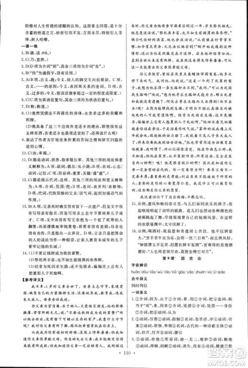 2018年天舟文化能力培养与测试语文选修唐宋八大家散文鉴赏语文版答案
