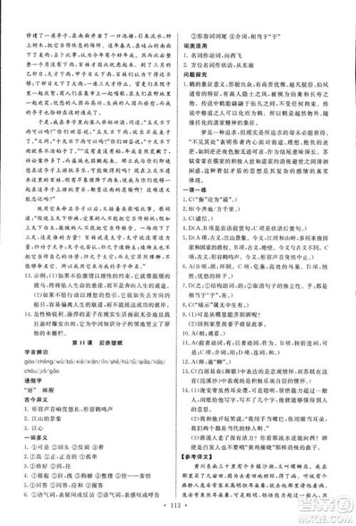 2018年天舟文化能力培养与测试语文选修唐宋八大家散文鉴赏语文版答案