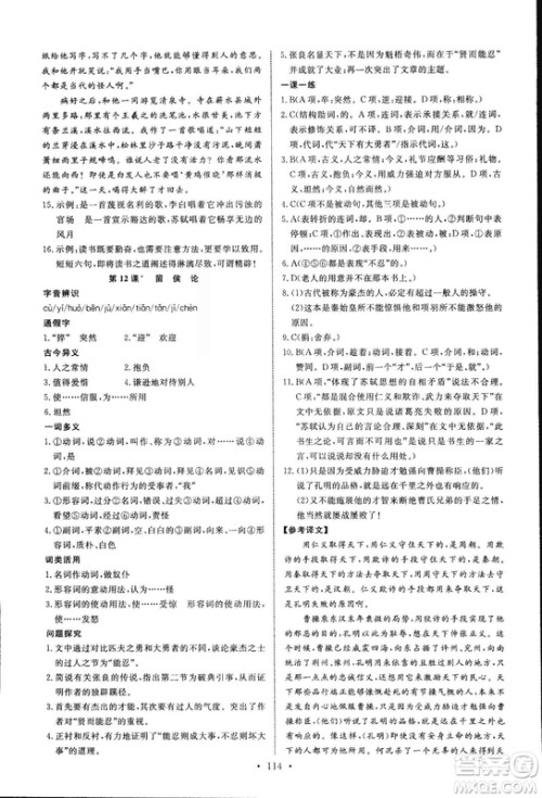 2018年天舟文化能力培养与测试语文选修唐宋八大家散文鉴赏语文版答案