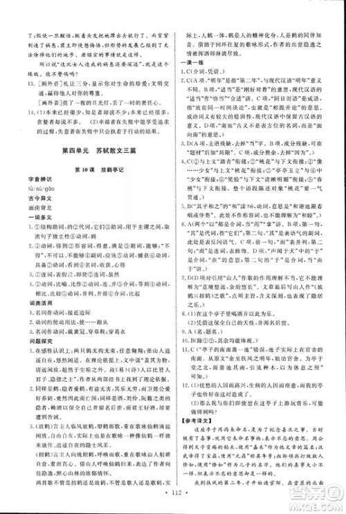 2018年天舟文化能力培养与测试语文选修唐宋八大家散文鉴赏语文版答案 2018年天舟文化能力培养与测试语文选修唐宋八大家散文鉴赏语文版答案