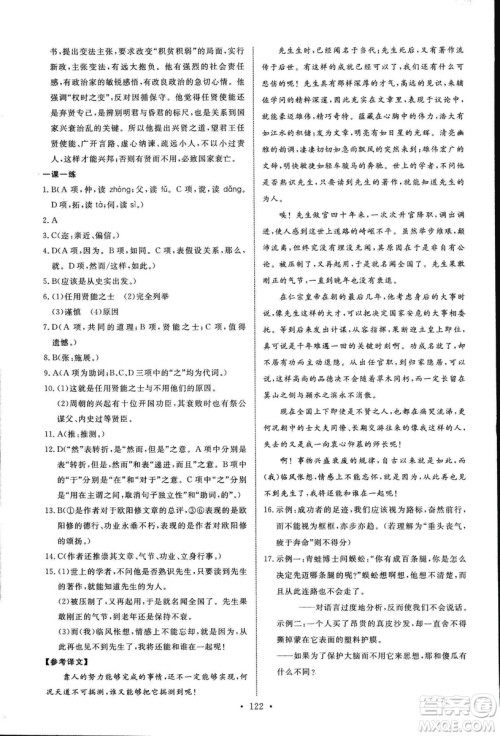 2018年天舟文化能力培养与测试语文选修唐宋八大家散文鉴赏语文版答案 2018年天舟文化能力培养与测试语文选修唐宋八大家散文鉴赏语文版答案