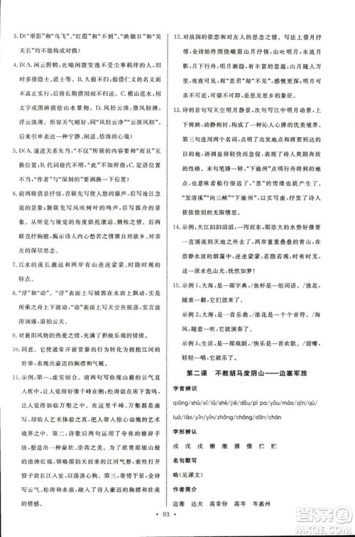 语文版2018年能力培养与测试语文选修唐宋诗词鉴赏答案 语文版2018年能力培养与测试语文选修唐宋诗词鉴赏答案