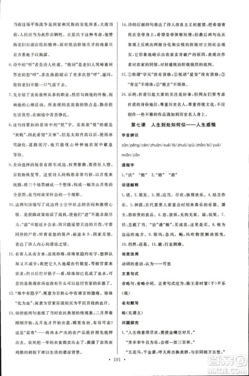 语文版2018年能力培养与测试语文选修唐宋诗词鉴赏答案 语文版2018年能力培养与测试语文选修唐宋诗词鉴赏答案