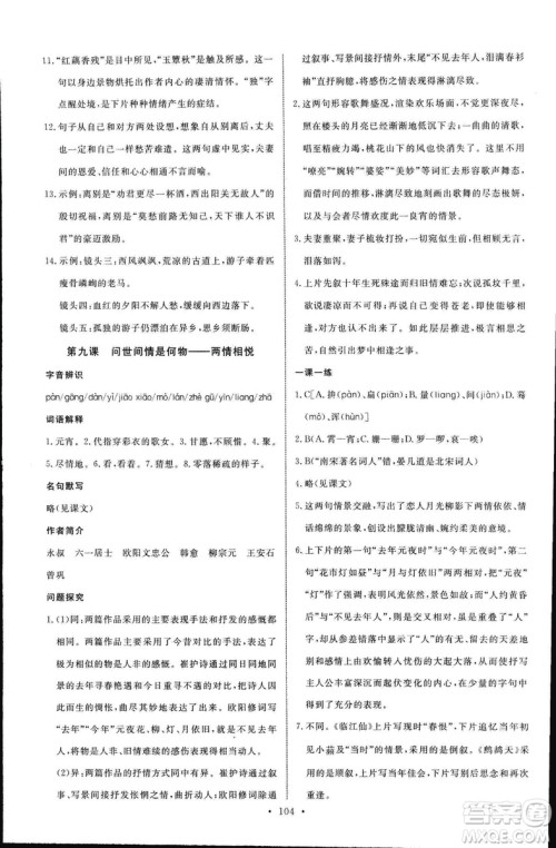 语文版2018年能力培养与测试语文选修唐宋诗词鉴赏答案 语文版2018年能力培养与测试语文选修唐宋诗词鉴赏答案