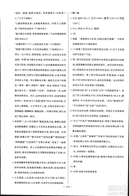 语文版2018年能力培养与测试语文选修唐宋诗词鉴赏答案 语文版2018年能力培养与测试语文选修唐宋诗词鉴赏答案