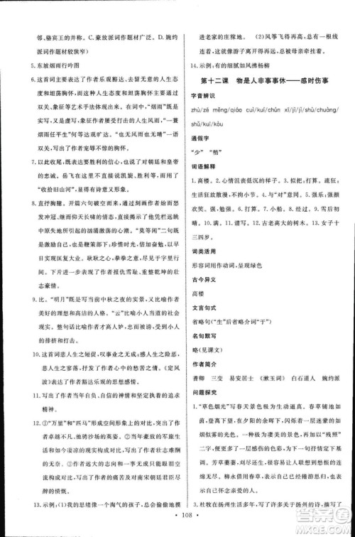 语文版2018年能力培养与测试语文选修唐宋诗词鉴赏答案 语文版2018年能力培养与测试语文选修唐宋诗词鉴赏答案