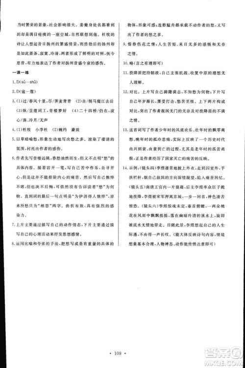 语文版2018年能力培养与测试语文选修唐宋诗词鉴赏答案 语文版2018年能力培养与测试语文选修唐宋诗词鉴赏答案