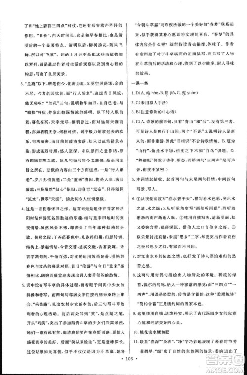 语文版2018年能力培养与测试语文选修唐宋诗词鉴赏答案 语文版2018年能力培养与测试语文选修唐宋诗词鉴赏答案