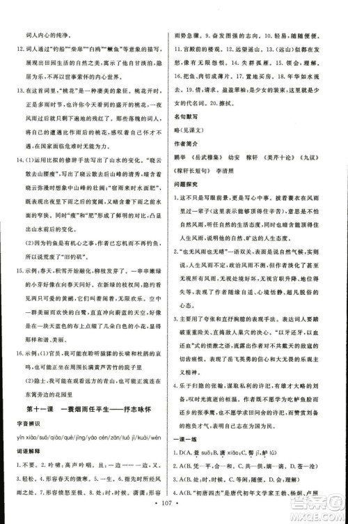 语文版2018年能力培养与测试语文选修唐宋诗词鉴赏答案 语文版2018年能力培养与测试语文选修唐宋诗词鉴赏答案