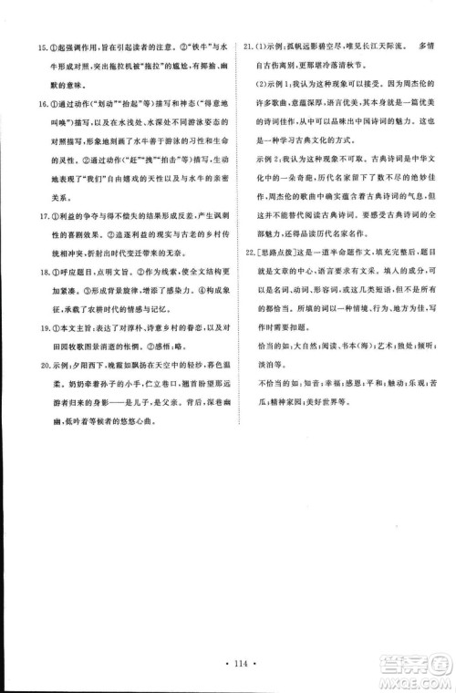 语文版2018年能力培养与测试语文选修唐宋诗词鉴赏答案 语文版2018年能力培养与测试语文选修唐宋诗词鉴赏答案