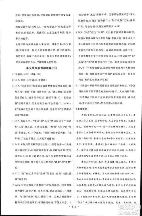 语文版2018年能力培养与测试语文选修唐宋诗词鉴赏答案 语文版2018年能力培养与测试语文选修唐宋诗词鉴赏答案