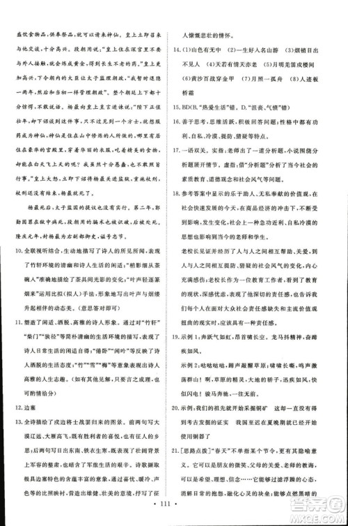 语文版2018年能力培养与测试语文选修唐宋诗词鉴赏答案 语文版2018年能力培养与测试语文选修唐宋诗词鉴赏答案