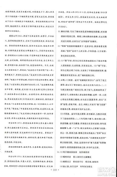 语文版2018年能力培养与测试语文选修唐宋诗词鉴赏答案 语文版2018年能力培养与测试语文选修唐宋诗词鉴赏答案