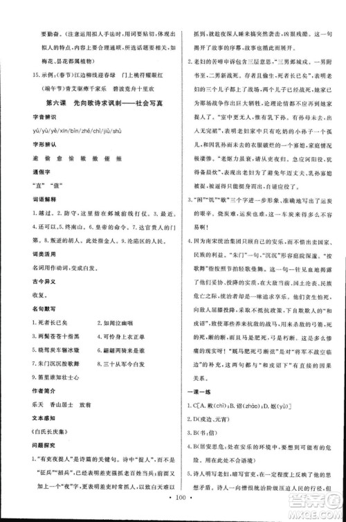 语文版2018年能力培养与测试语文选修唐宋诗词鉴赏答案 语文版2018年能力培养与测试语文选修唐宋诗词鉴赏答案