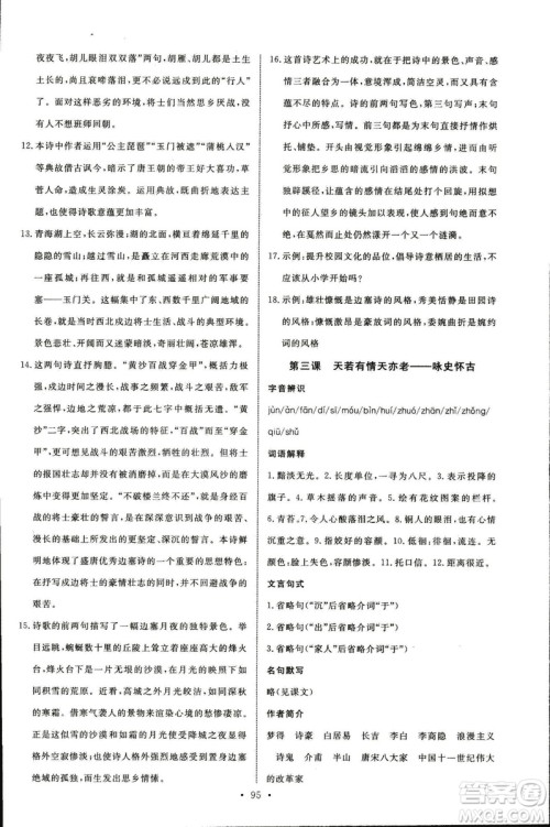 语文版2018年能力培养与测试语文选修唐宋诗词鉴赏答案 语文版2018年能力培养与测试语文选修唐宋诗词鉴赏答案