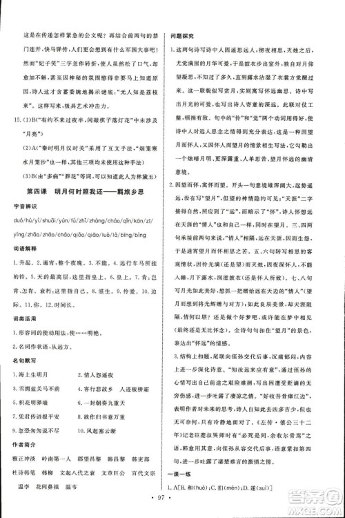 语文版2018年能力培养与测试语文选修唐宋诗词鉴赏答案 语文版2018年能力培养与测试语文选修唐宋诗词鉴赏答案