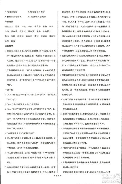 语文版2018年能力培养与测试语文选修唐宋诗词鉴赏答案 语文版2018年能力培养与测试语文选修唐宋诗词鉴赏答案