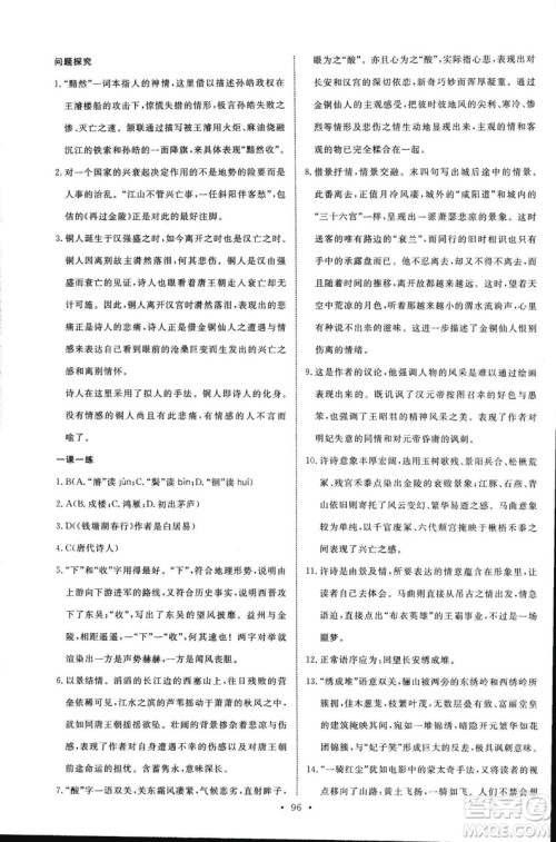 语文版2018年能力培养与测试语文选修唐宋诗词鉴赏答案 语文版2018年能力培养与测试语文选修唐宋诗词鉴赏答案