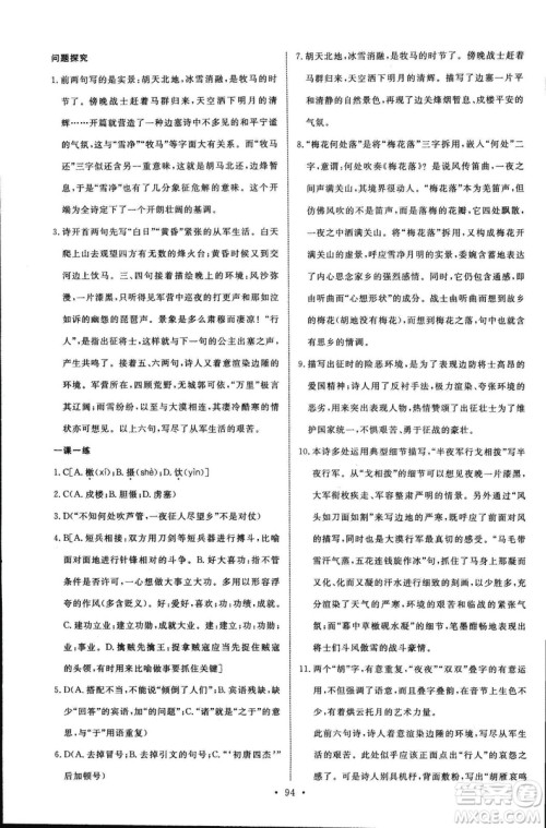 语文版2018年能力培养与测试语文选修唐宋诗词鉴赏答案 语文版2018年能力培养与测试语文选修唐宋诗词鉴赏答案