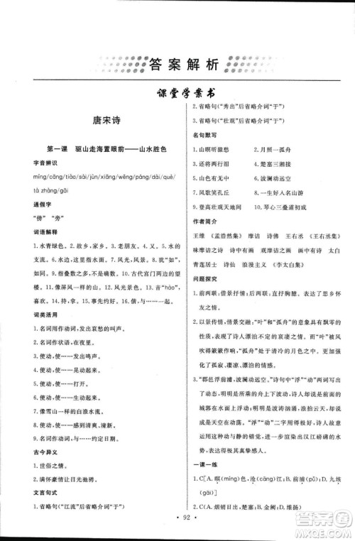 语文版2018年能力培养与测试语文选修唐宋诗词鉴赏答案 语文版2018年能力培养与测试语文选修唐宋诗词鉴赏答案