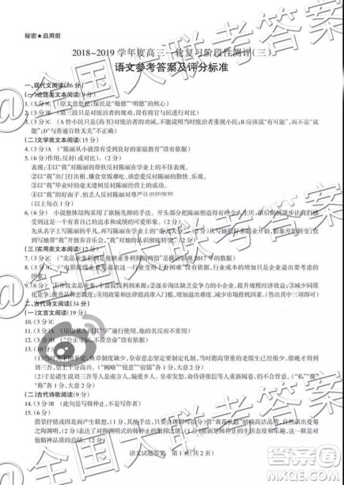 2019届晋豫省际高三第三次大联考语文参考答案 2019届晋豫省际高三第三次大联考语文参考答案