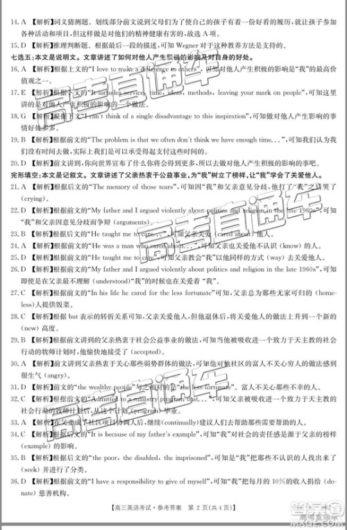 2018年11月广东金太阳百校联考英语参考答案