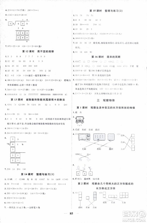 9787539293615阳光同学2018年四年级上册数学课时优化作业SJ苏教版参考答案 9787539293615阳光同学2018年四年级上册数学课时优化作业SJ苏教版参考答案