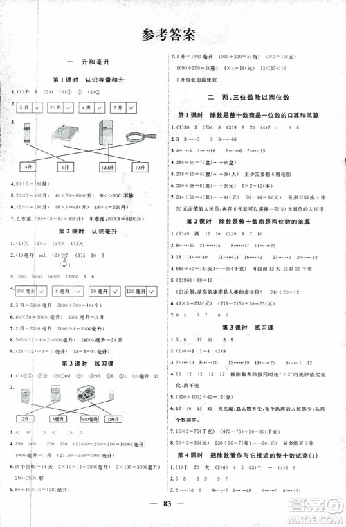9787539293615阳光同学2018年四年级上册数学课时优化作业SJ苏教版参考答案 9787539293615阳光同学2018年四年级上册数学课时优化作业SJ苏教版参考答案