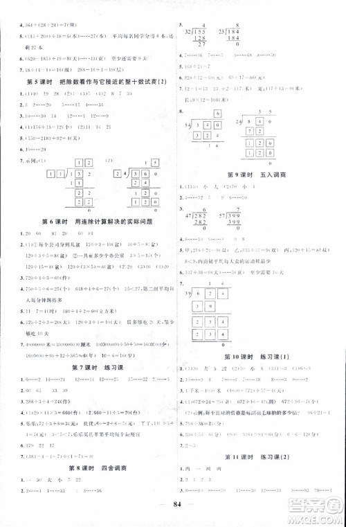 9787539293615阳光同学2018年四年级上册数学课时优化作业SJ苏教版参考答案